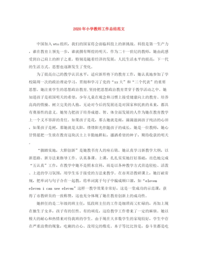 精编之年小学教师工作总结范文.docx