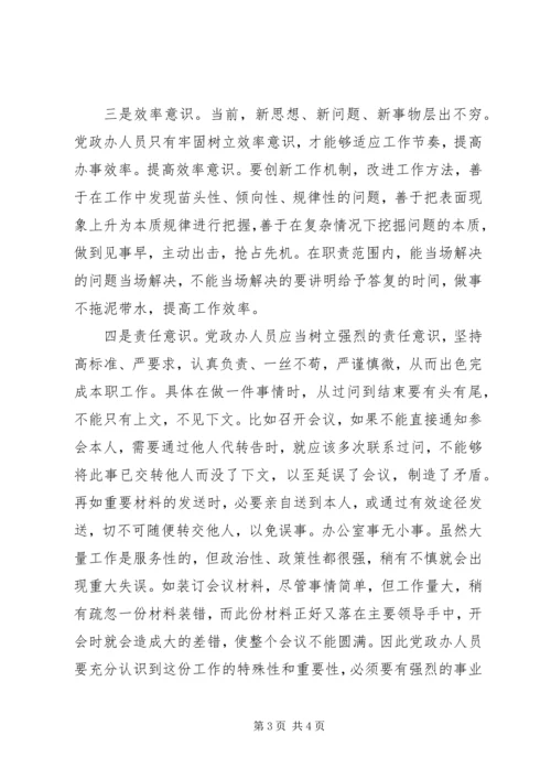 五种能力学习心得.docx