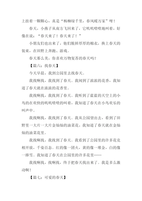 春天的作文350字.docx