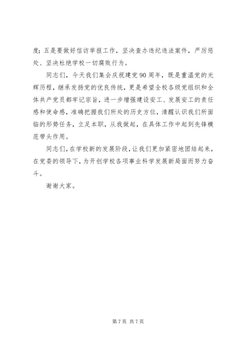 建党90周年党课讲稿范文 (2).docx