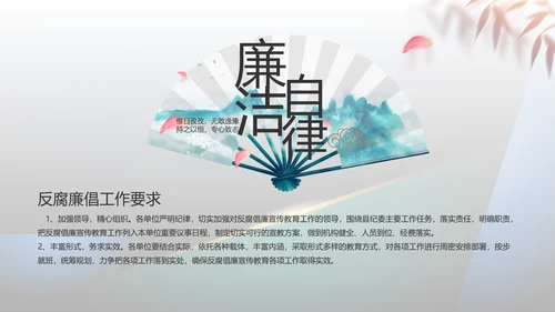 纪检监察党风廉政教育工作汇报ppt动态模板