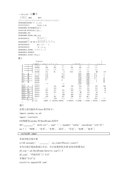 计算机二级Python真题及答案解析2word练习