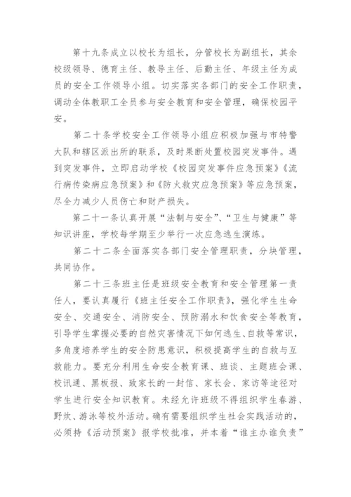 学校德育处管理制度_1.docx