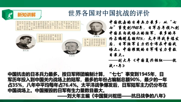 综合探究三 在世界反法西斯战争中看中国的地位与作用