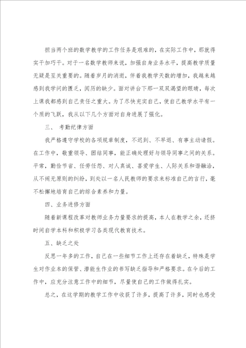 最简短教师年度总结4篇