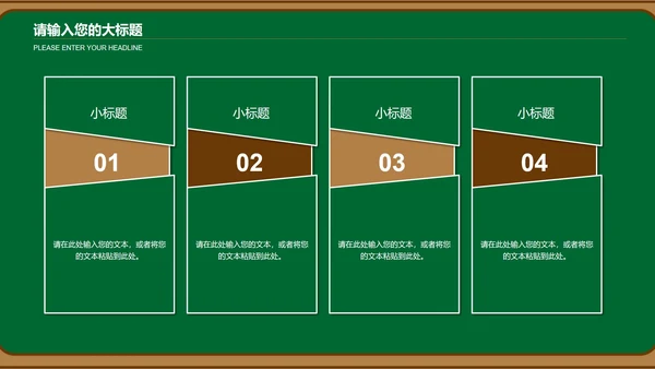 绿色卡通黑板风儿童插画教育教学课件PPT模板