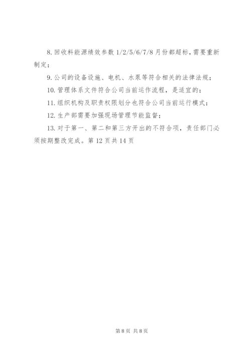 能源管理体系全套管理评审完整记录.docx