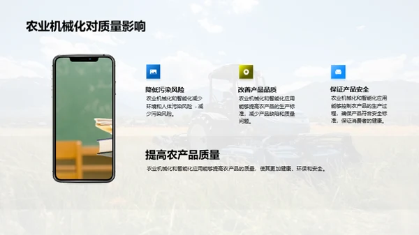 农业的智慧革命