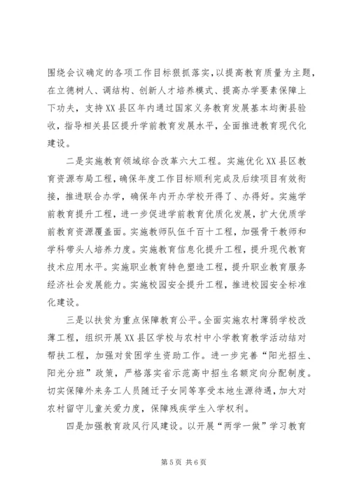 教育局XX年上半年工作总结及下半年工作计划 (2).docx