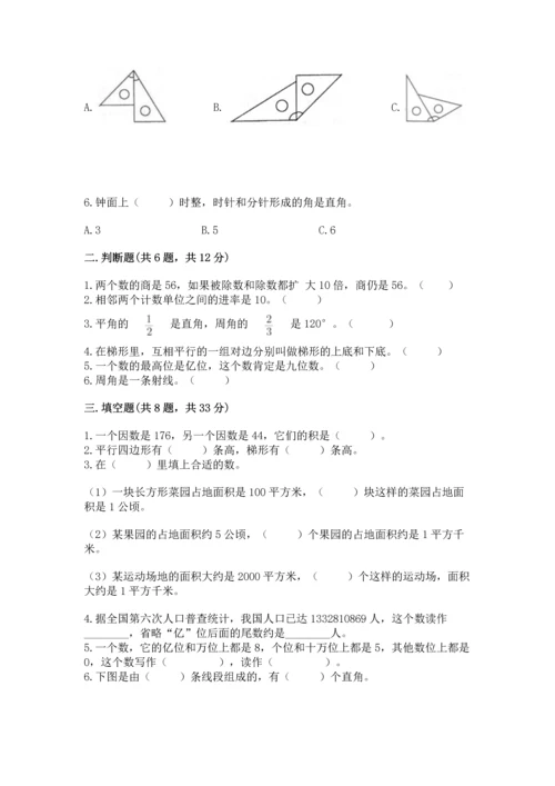 人教版四年级上册数学期末测试卷精华版.docx