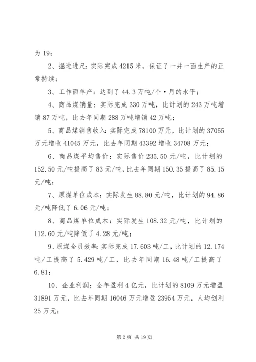 依靠科技进步和劳动力素质的提高促进大平煤矿安全高效健康可持续发展.docx