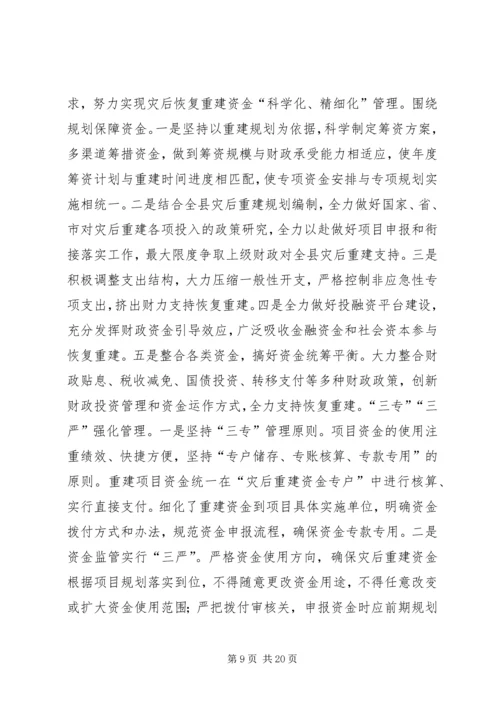 灾后重建资金物资监督管理工作计划.docx