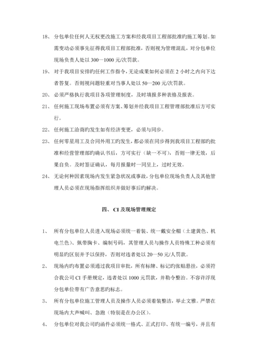 关键工程分包承包方管理标准手册.docx