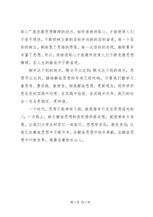 解放思想与自身农村工作相结合的心得体会 (4).docx