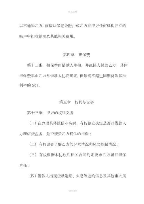 某国有银行与担保机构合作协议.docx