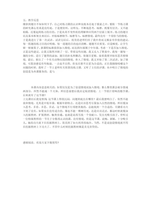 《商不变的性质练习课》教学案例.docx