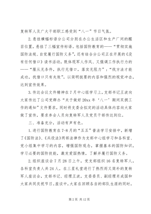 八一慰问双拥工作简报 (2).docx