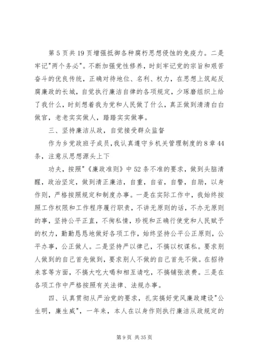 乡镇干部对照《廉政准则》自查报告一_1.docx