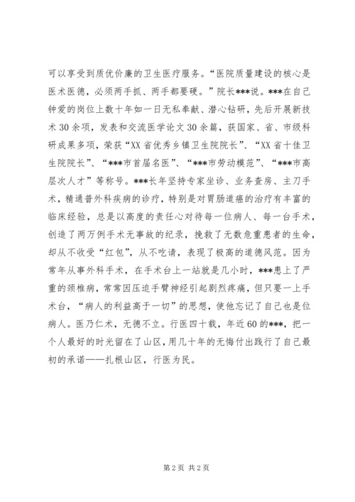 优秀乡村卫生院院长事迹材料.docx