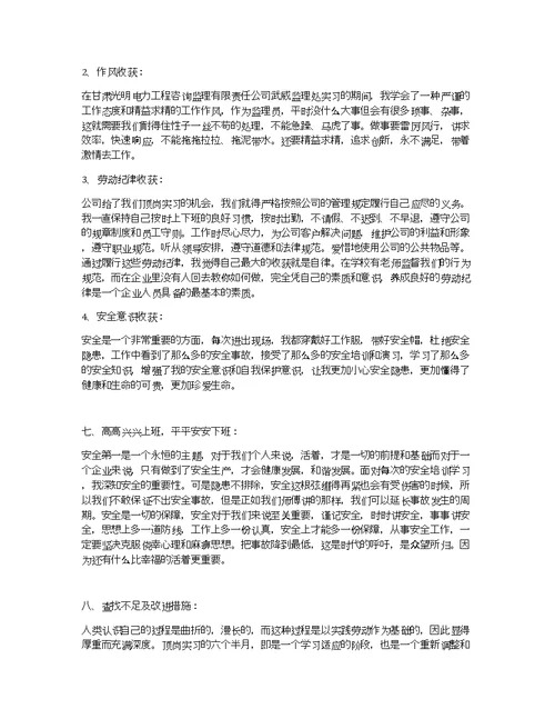 5000字土木工程专业顶岗实习报告