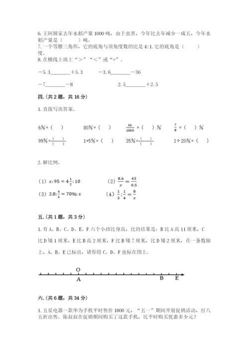 人教版六年级数学下学期期末测试题含完整答案【名师系列】.docx
