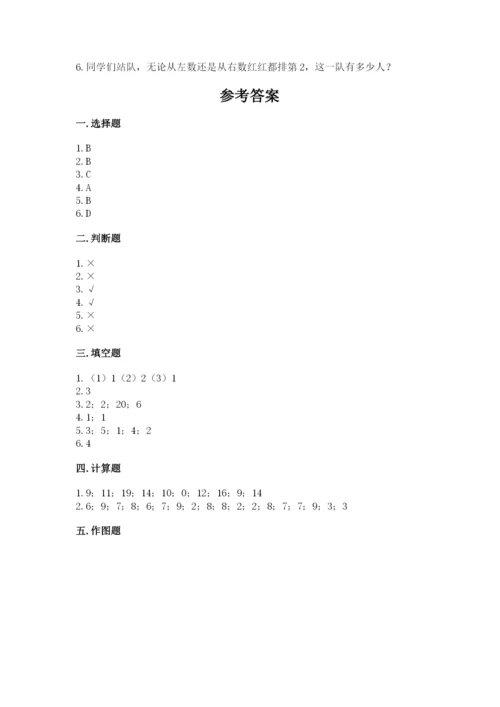 北师大版一年级上册数学期中测试卷附答案【黄金题型】.docx