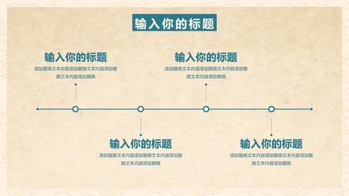 手绘中国风教育教学PPT模板