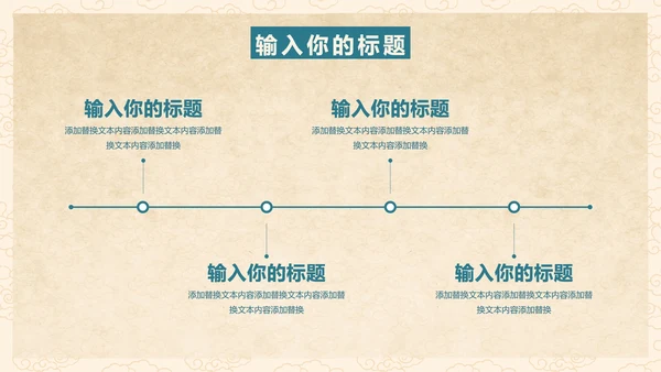 手绘中国风教育教学PPT模板