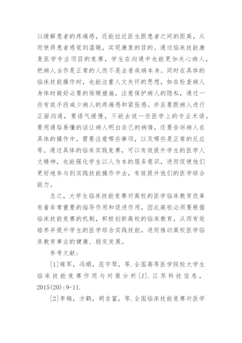 临床医学的论文「」.docx