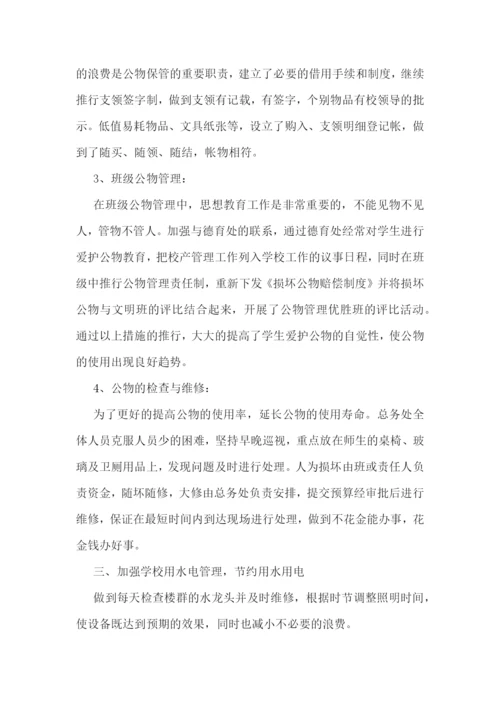 总务后勤工作报告怎么写5篇.docx