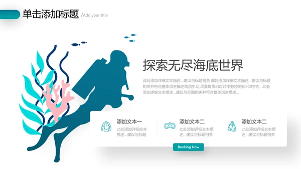 创意欧美风旅游夏日度假海滩三亚旅游宣传PPT