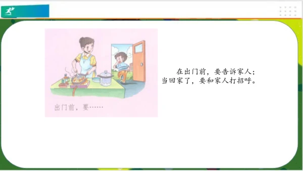 第10课家人的爱（课件）（共21张PPT）