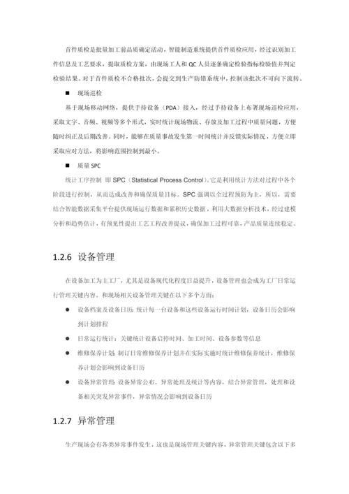 用友智能工厂解决专项方案.docx