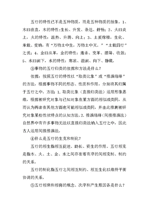 中兽医各章节思考题及答案