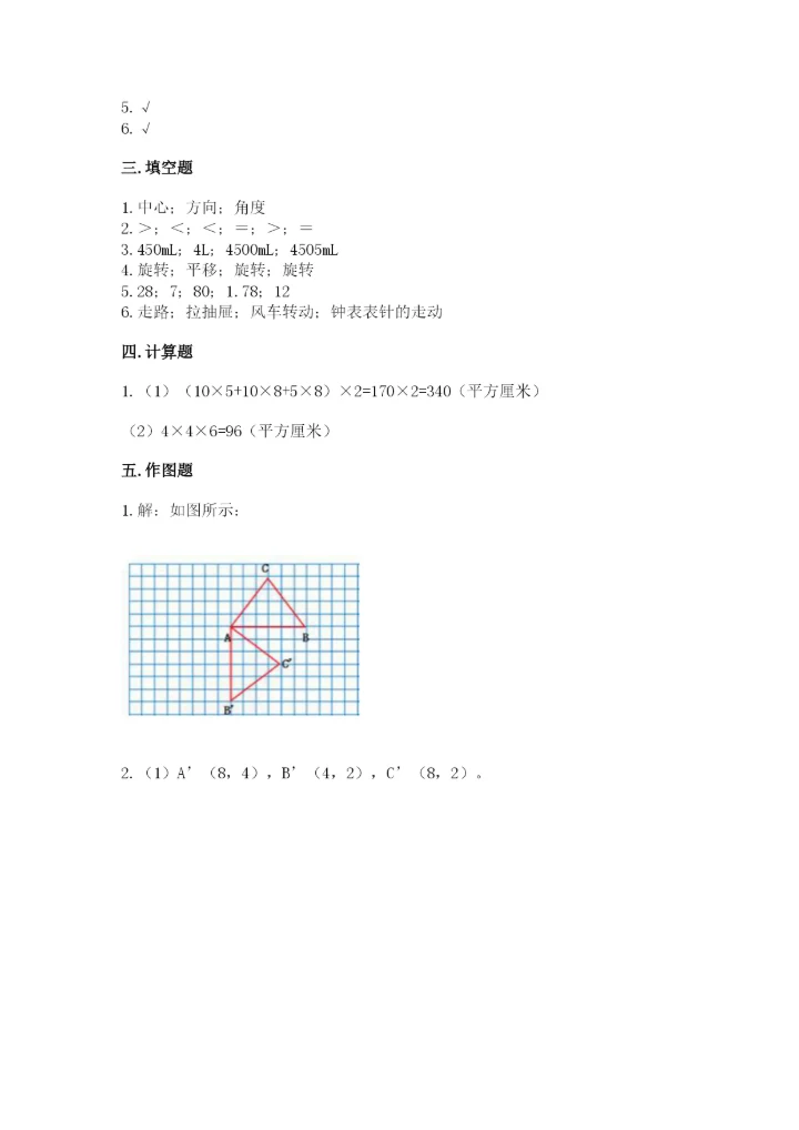 人教版五年级下册数学期末测试卷及答案（必刷）.docx