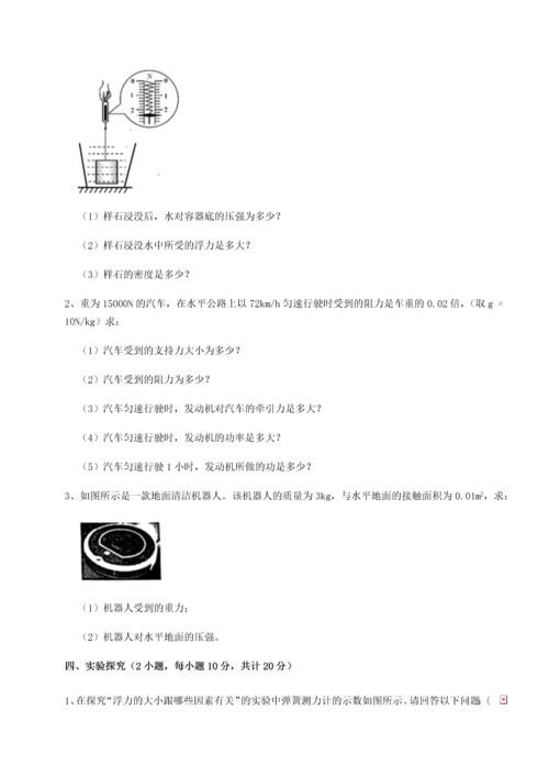 第二次月考滚动检测卷-重庆市实验中学物理八年级下册期末考试专项练习试题（含详细解析）.docx