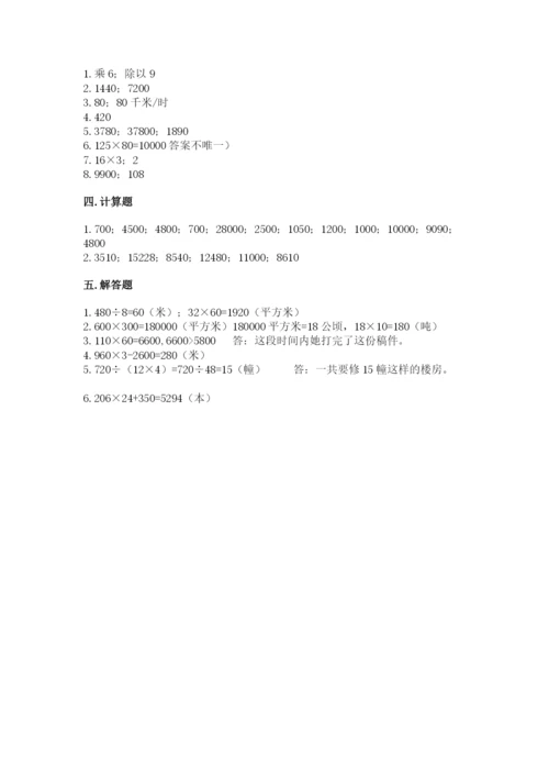 苏教版四年级下册数学第三单元 三位数乘两位数 测试卷（巩固）word版.docx