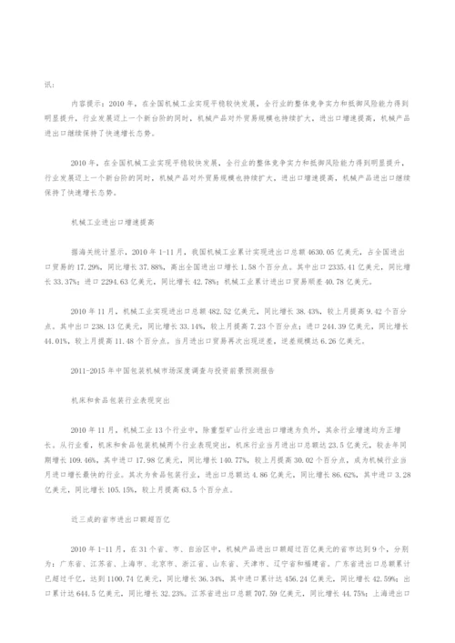 我国机械产品进出口情况.docx