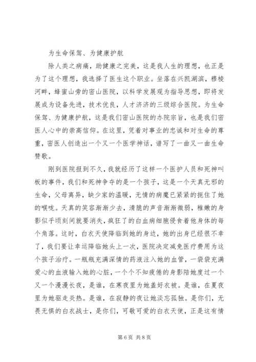 医生爱岗敬业演讲稿三篇.docx