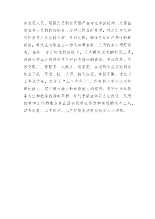 浅谈创新教学模式,培养新型医学人才论文.docx