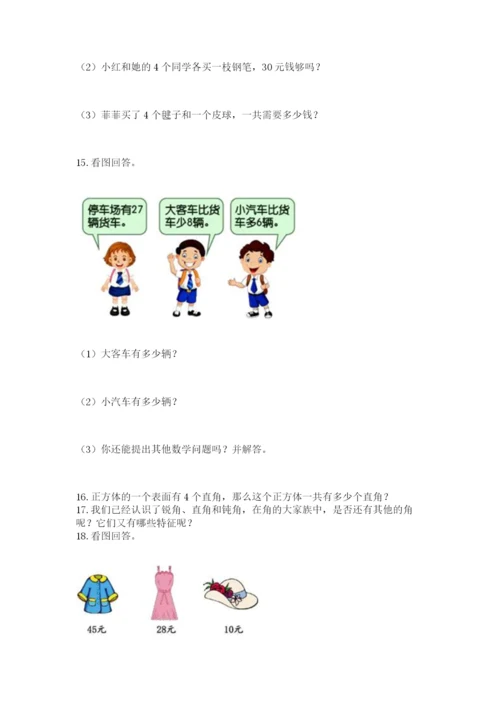小学二年级数学应用题50道及1套完整答案.docx