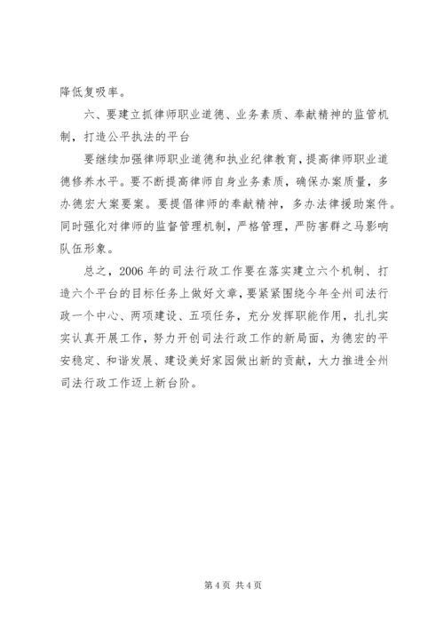 副州长在司法局调研时的讲话 (3).docx