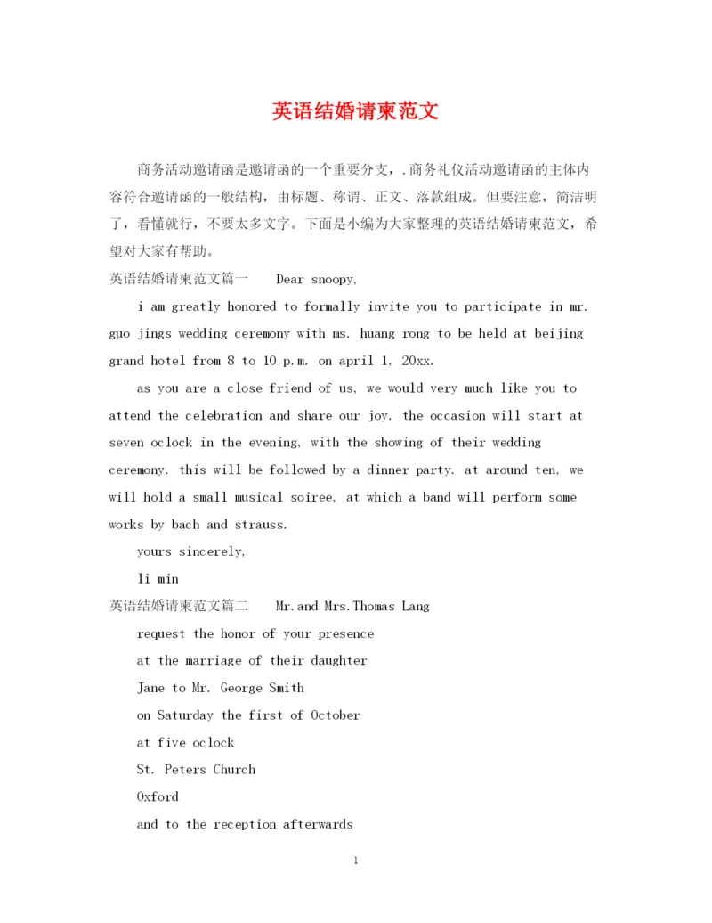 2023年英语结婚请柬范文.docx