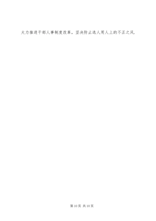 在民主生活会上的讲话.docx