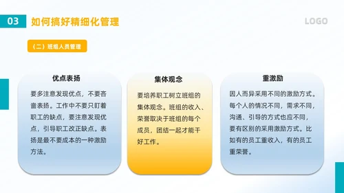 蓝色简约风班组精细化管理PPT