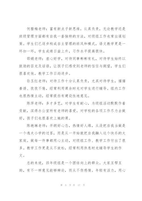 年级组长个人述职报告五篇.docx