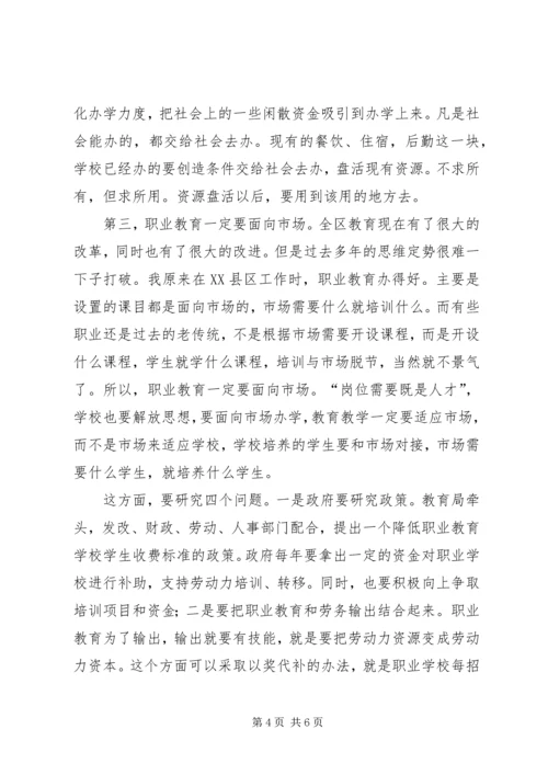 区长在全区职业教育调研会讲话.docx