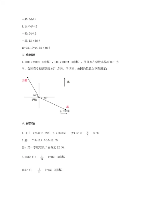 小学数学六年级上册期末考试试卷含完整答案夺冠系列