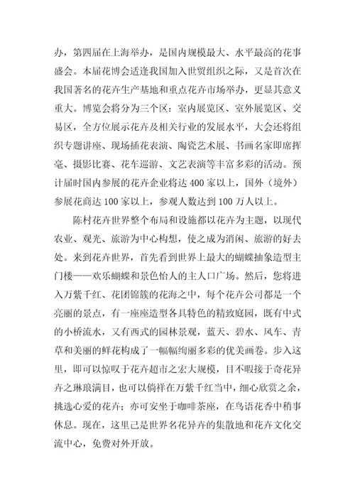 园林工程课参观实习报告