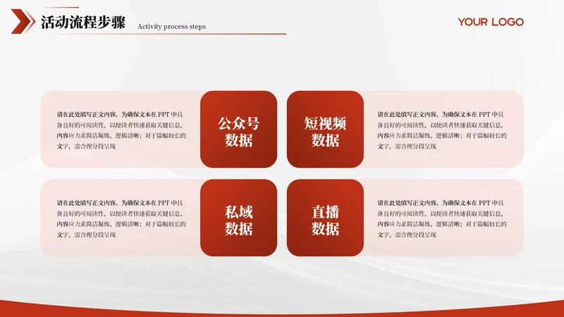 红色简约风4项矩阵PPT单页